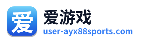爱游戏